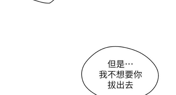 御姐的教学 第69话 第53页