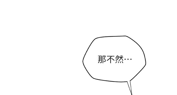 御姐的教学 第69话 第57页