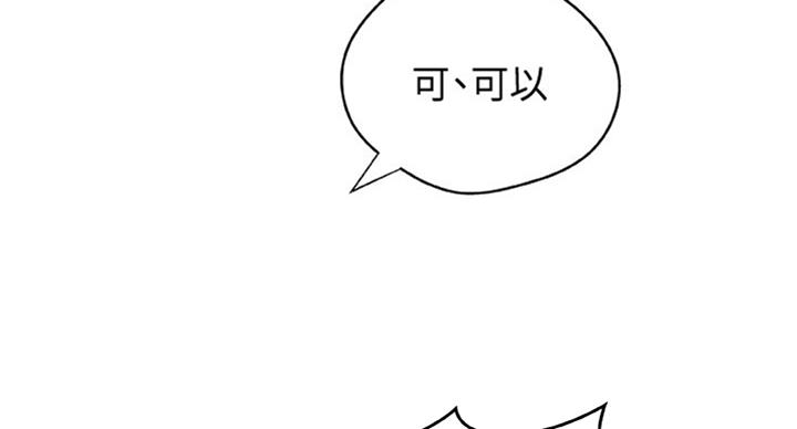 御姐的教学 第69话 第65页
