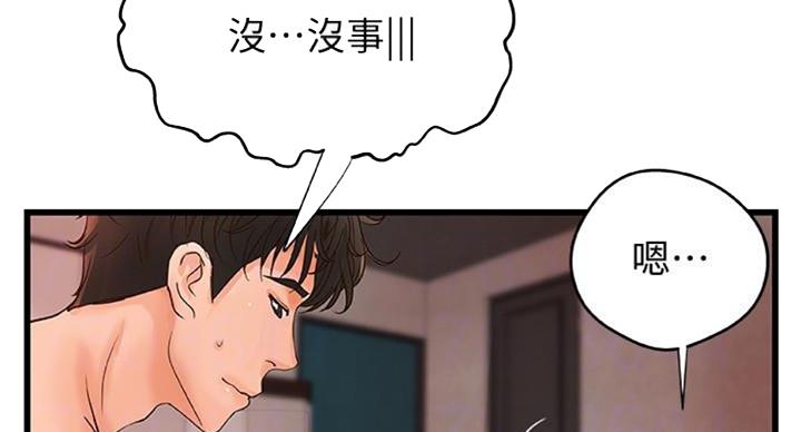 御姐的教学 第67话 第27页