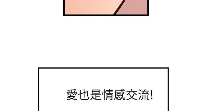 御姐的教学 第67话 第34页