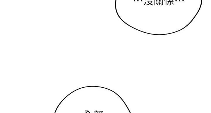 御姐的教学 第67话 第73页