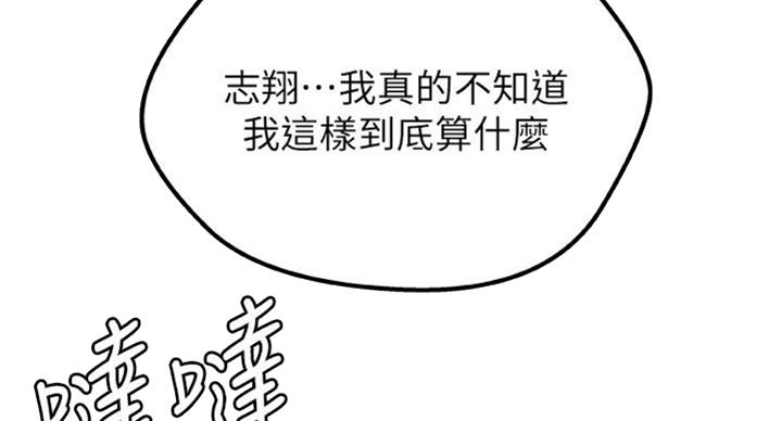 御姐的教学 第66话 第17页
