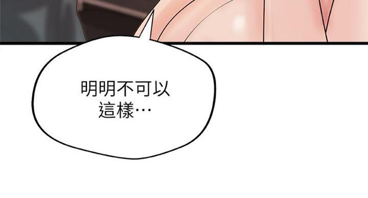 御姐的教学 第66话 第55页