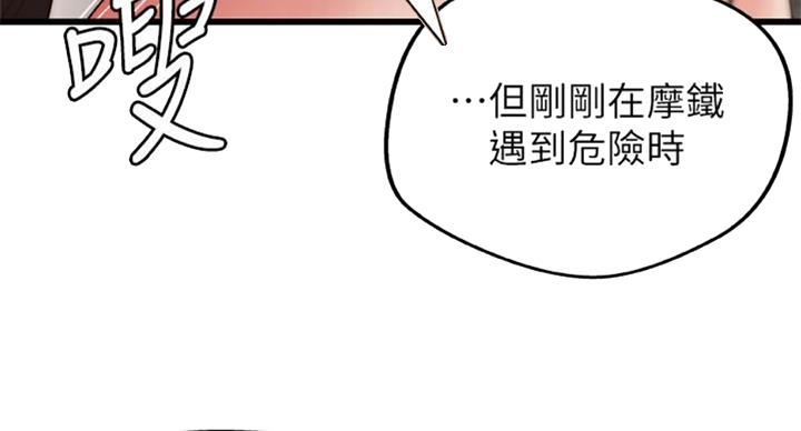 御姐的教学 第66话 第7页