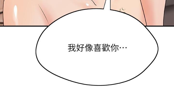 御姐的教学 第66话 第64页