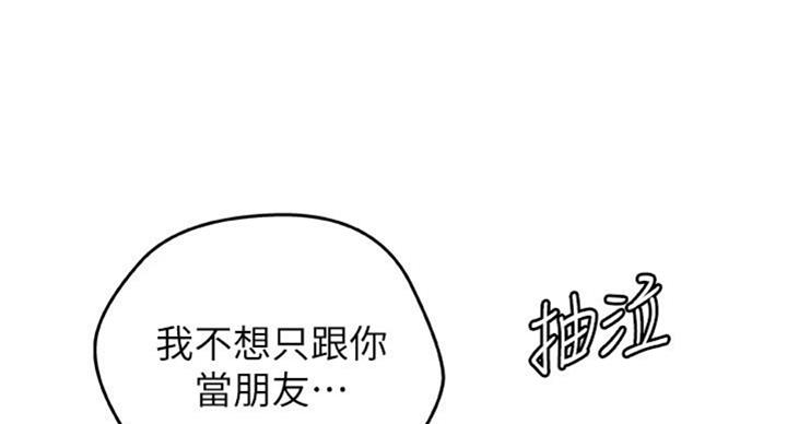 御姐的教学 第66话 第65页