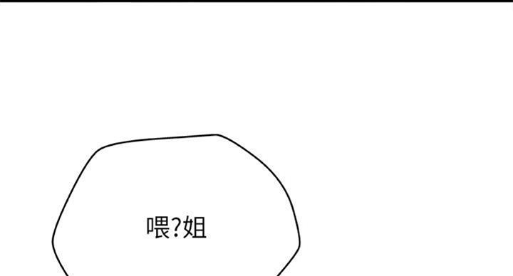 御姐的教学 第65话 第14页