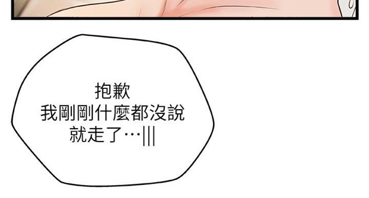 御姐的教学 第65话 第17页
