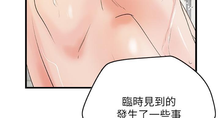御姐的教学 第65话 第22页