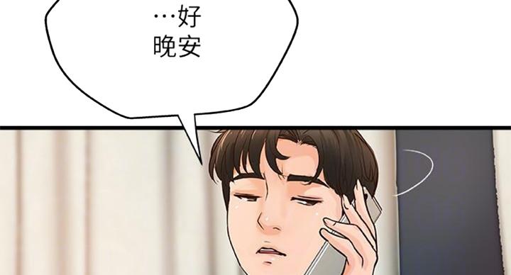 御姐的教学 第65话 第32页