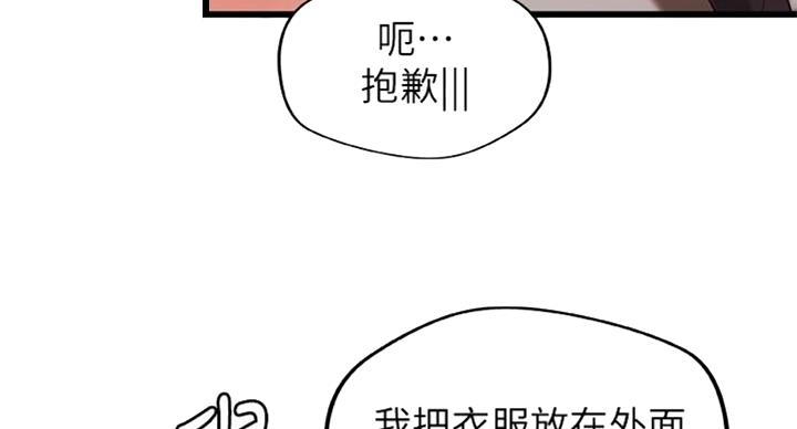 御姐的教学 第65话 第45页