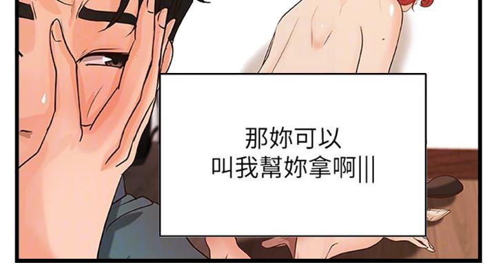 御姐的教学 第65话 第47页