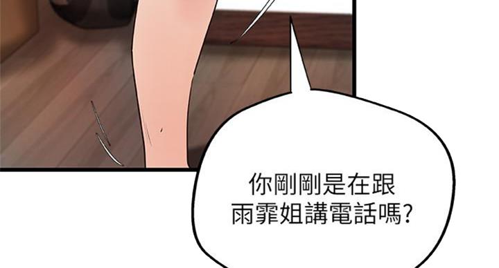 御姐的教学 第65话 第50页