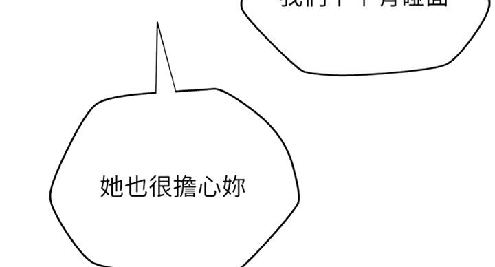 御姐的教学 第65话 第54页