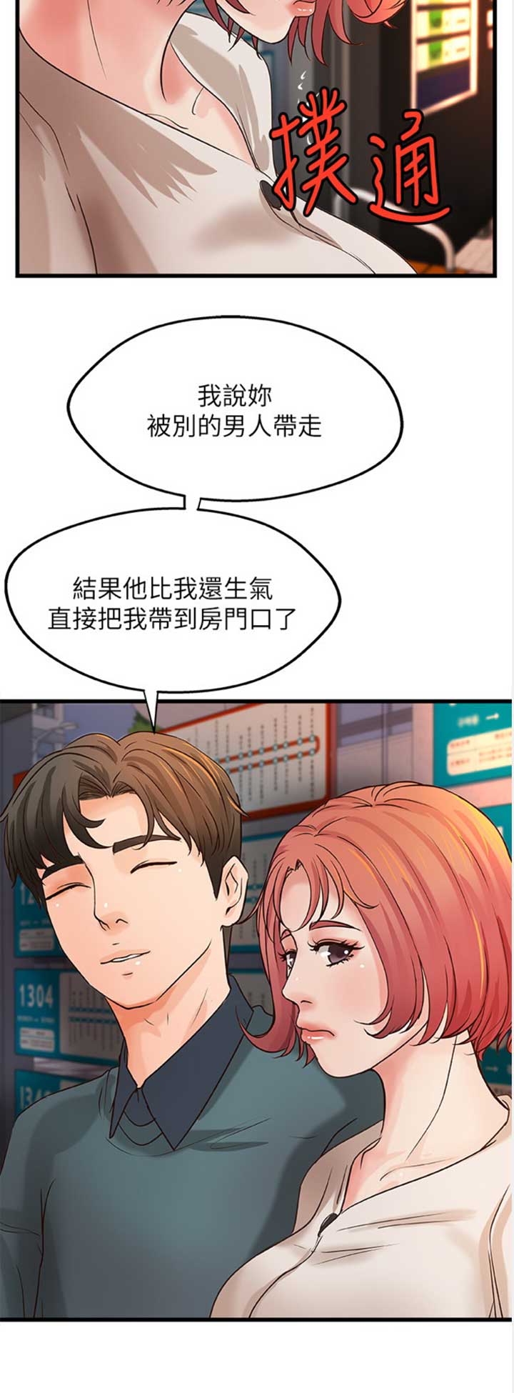 御姐的教学 第64话 第11页
