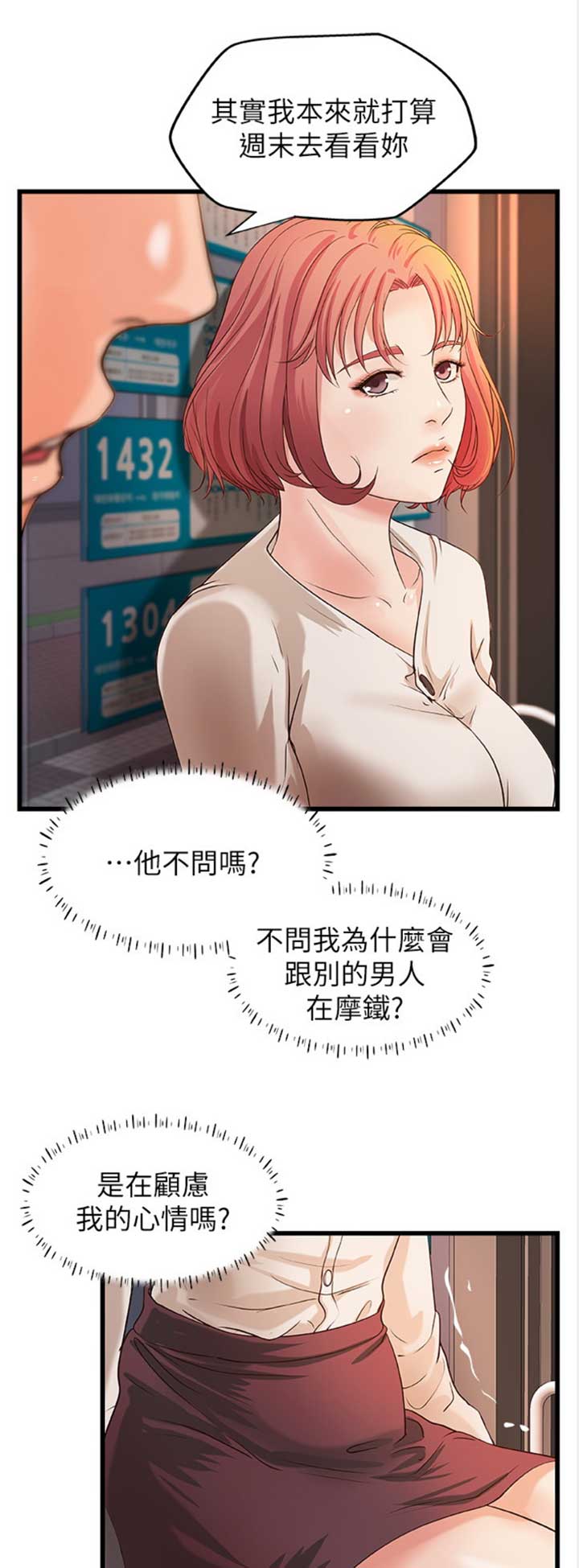 御姐的教学 第64话 第12页