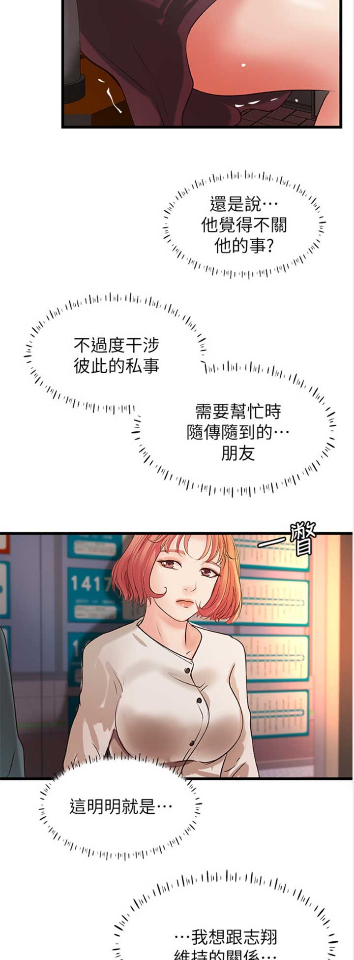 御姐的教学 第64话 第13页