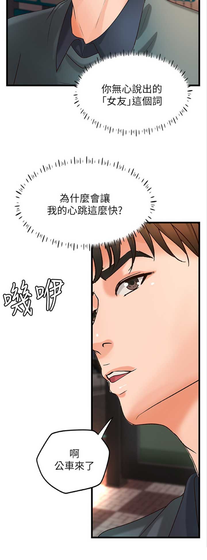 御姐的教学 第64话 第15页