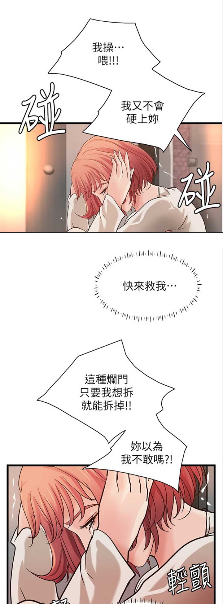 御姐的教学 第64话 第3页