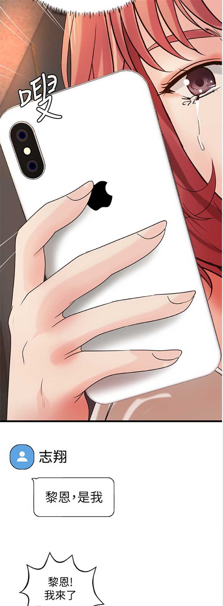 御姐的教学 第64话 第6页