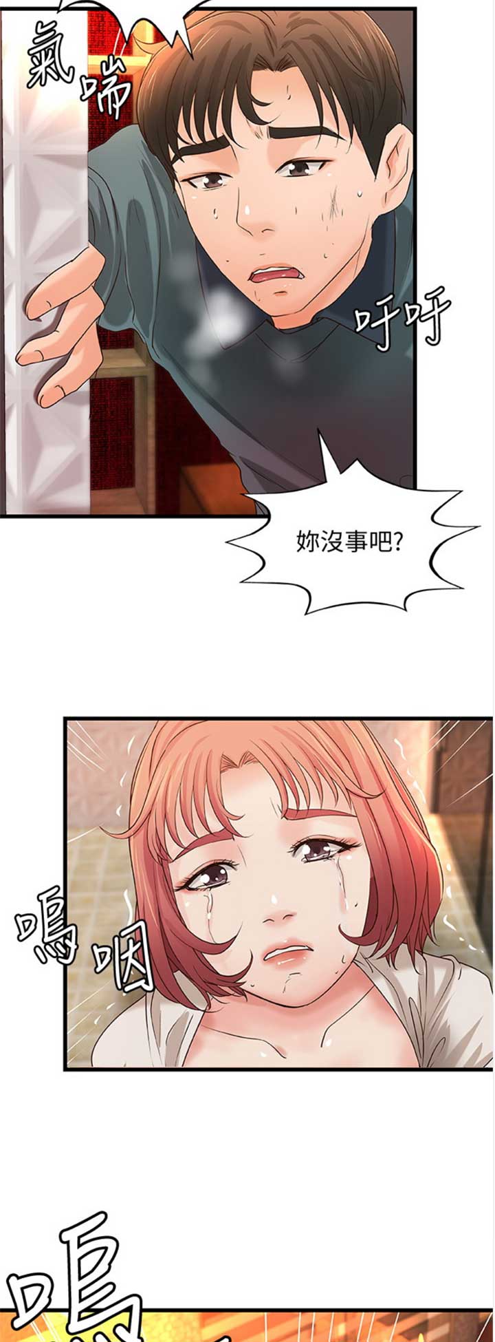 御姐的教学 第64话 第7页