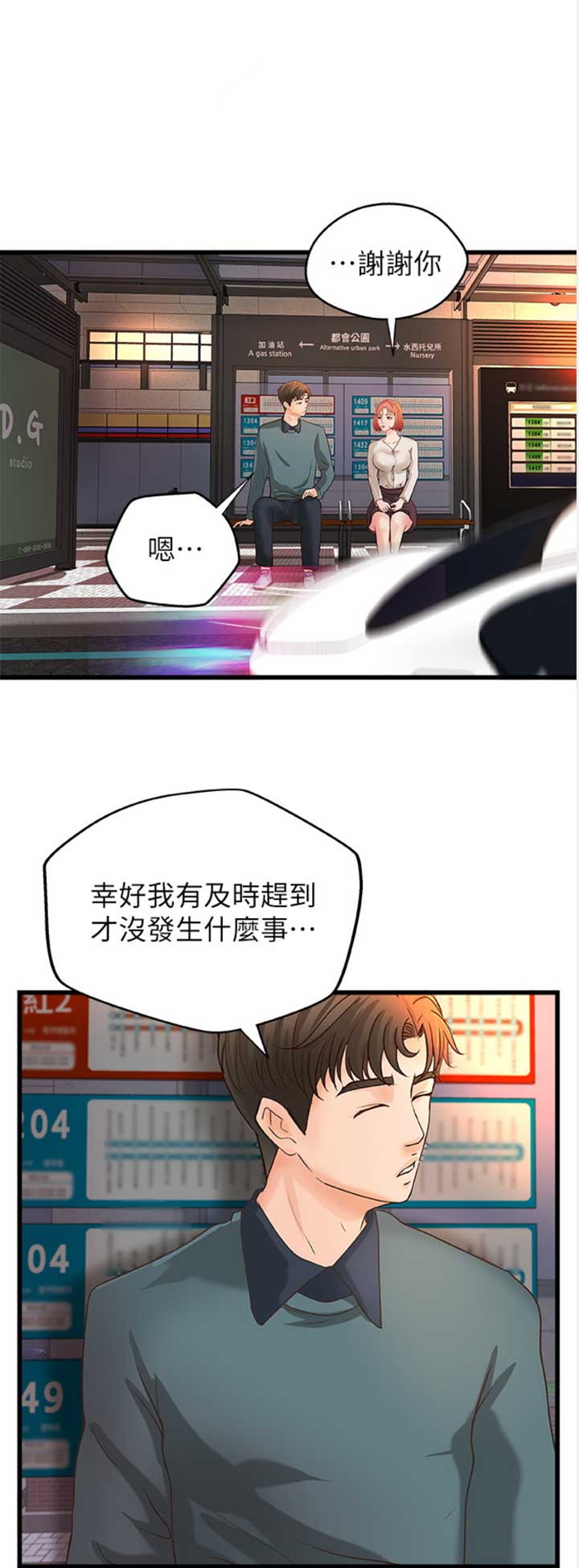 御姐的教学 第64话 第9页