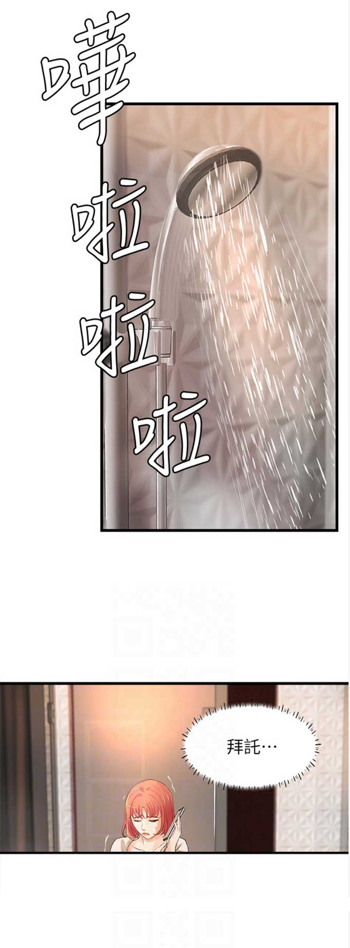 御姐的教学 第63话 第2页