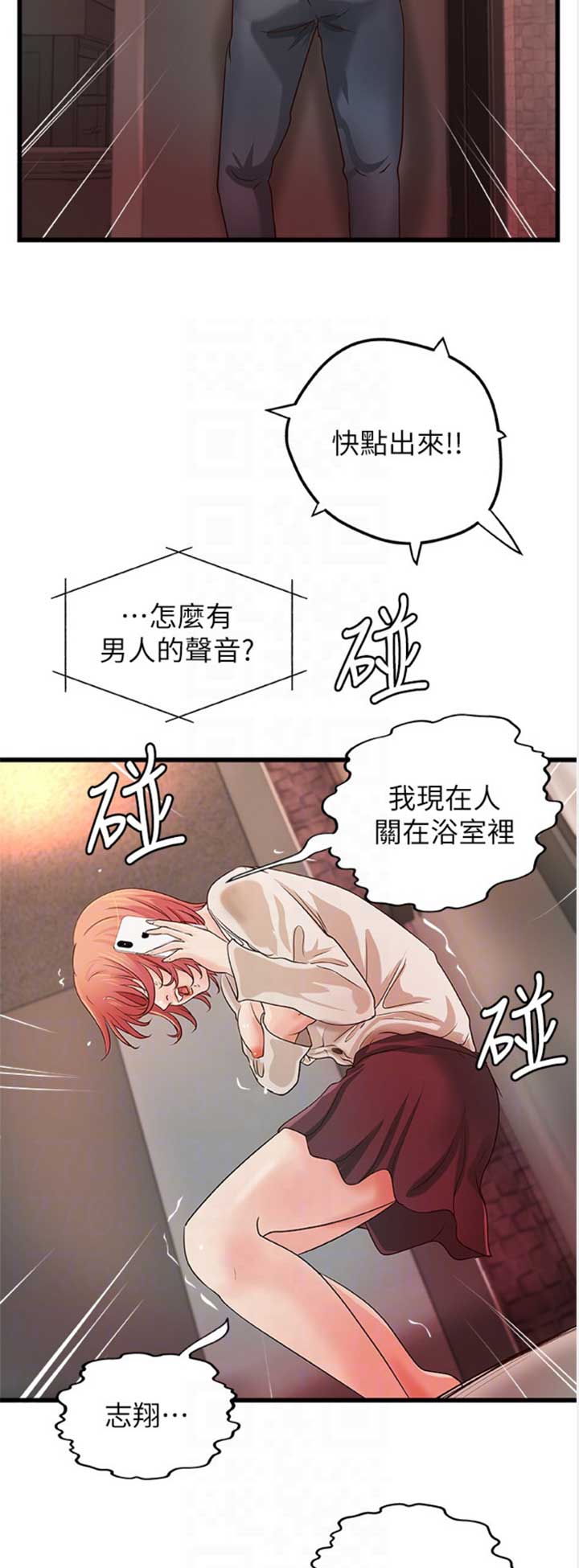 御姐的教学 第63话 第11页