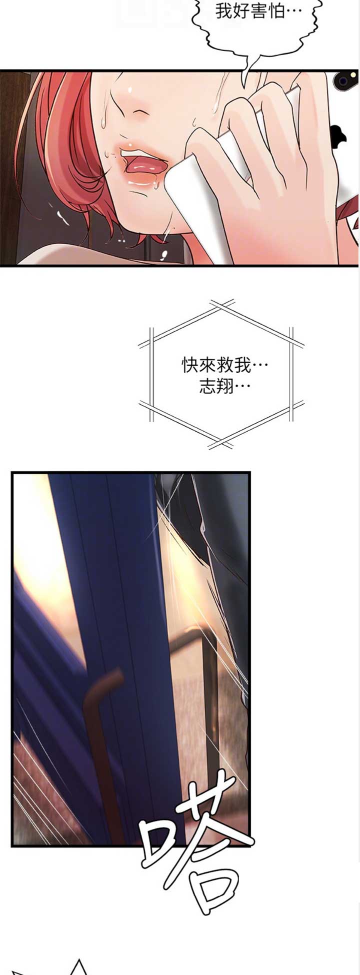 御姐的教学 第63话 第12页