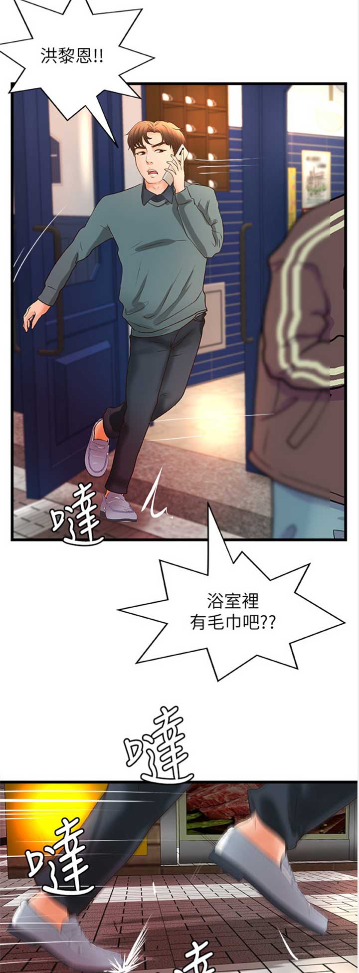 御姐的教学 第63话 第13页