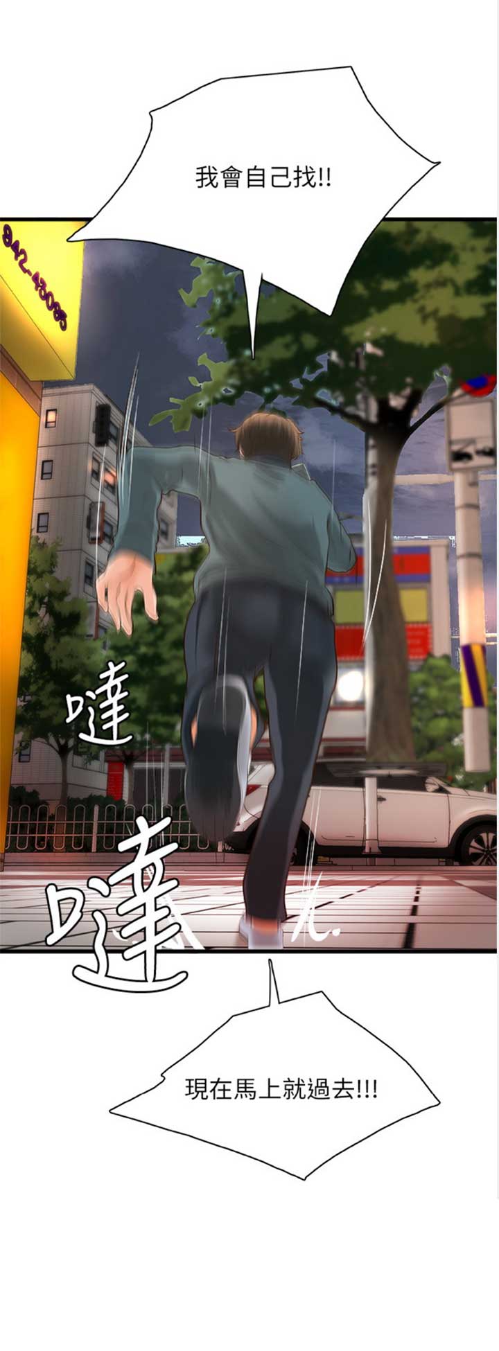 御姐的教学 第63话 第15页