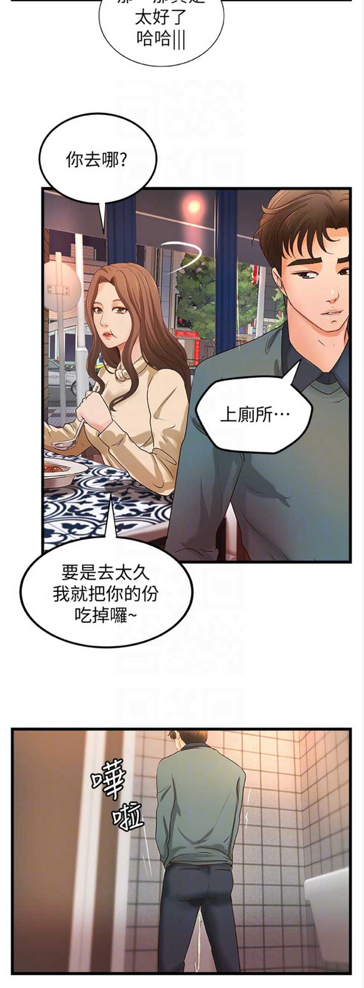 御姐的教学 第63话 第5页