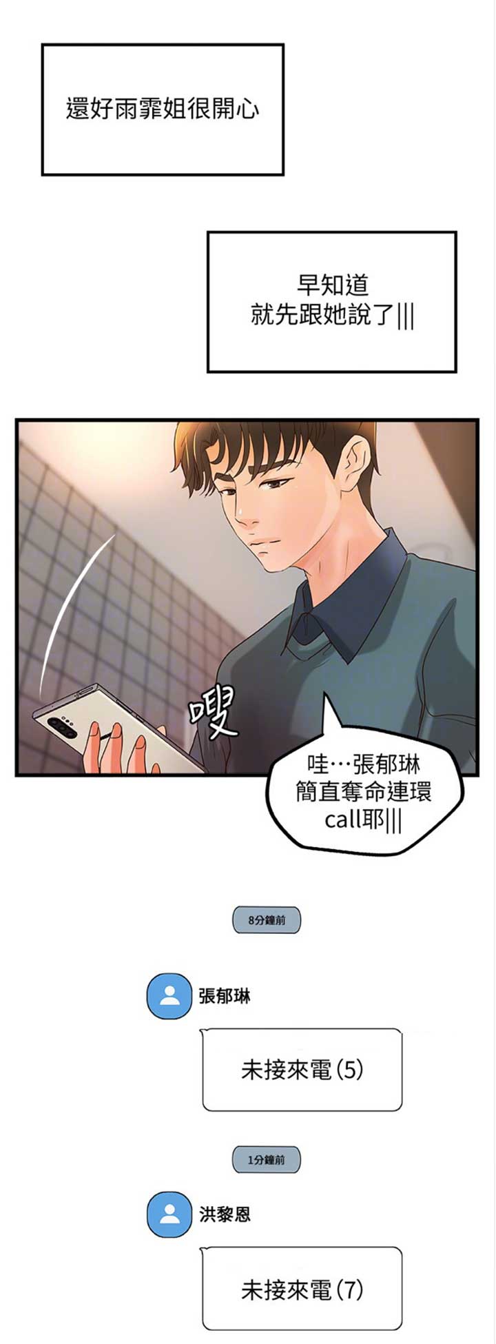 御姐的教学 第63话 第6页