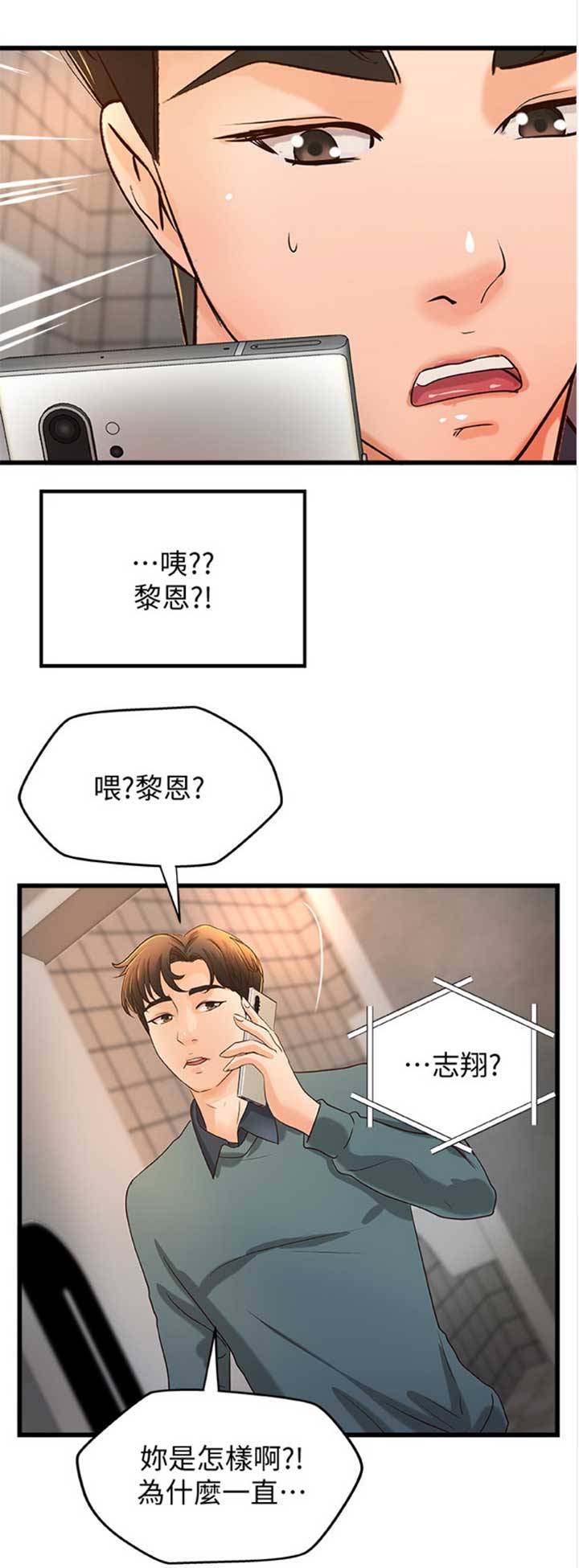 御姐的教学 第63话 第7页