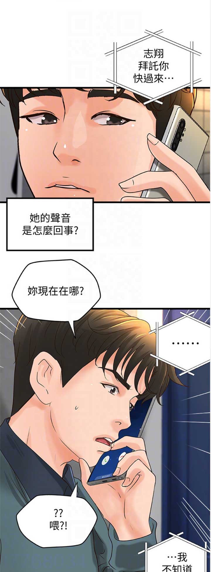 御姐的教学 第63话 第8页