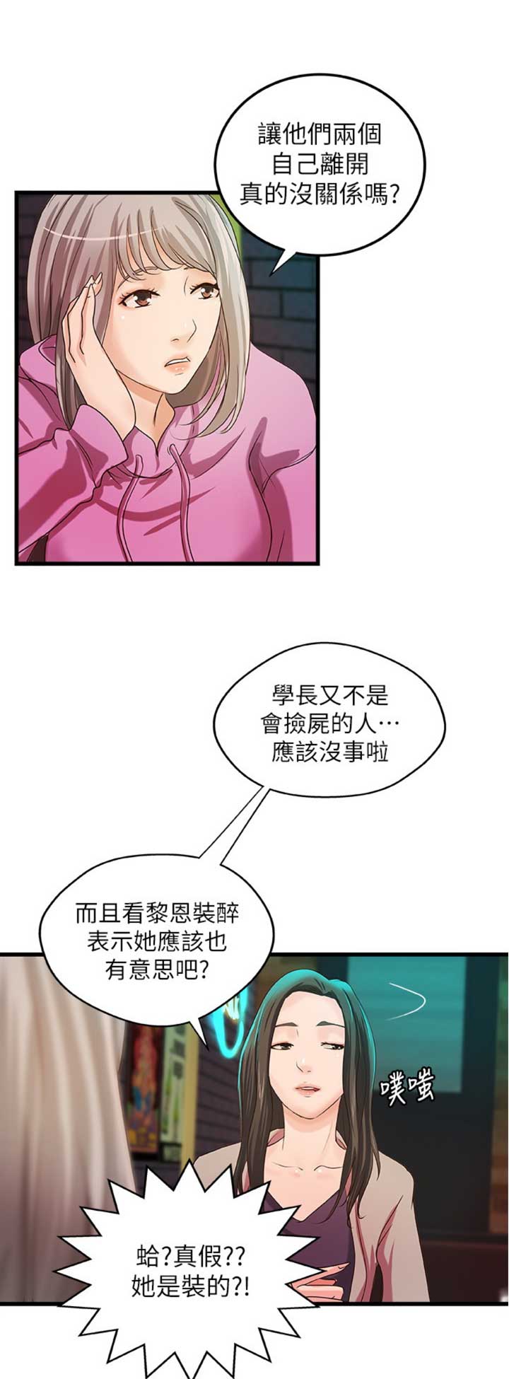 御姐的教学 第62话 第1页