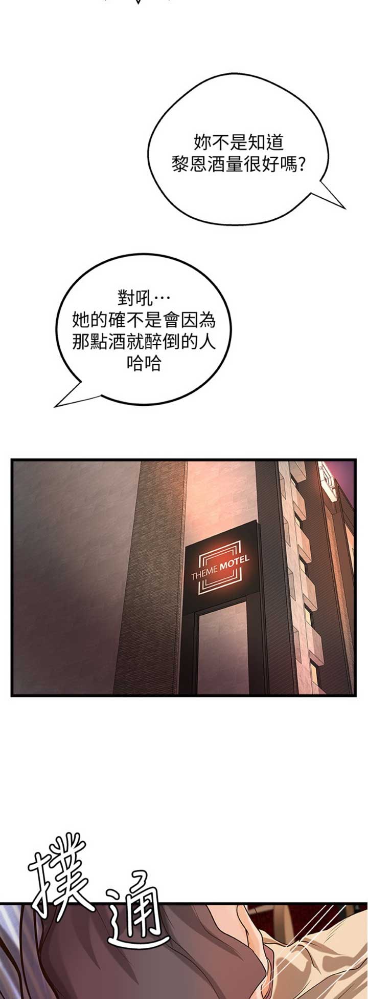 御姐的教学 第62话 第2页