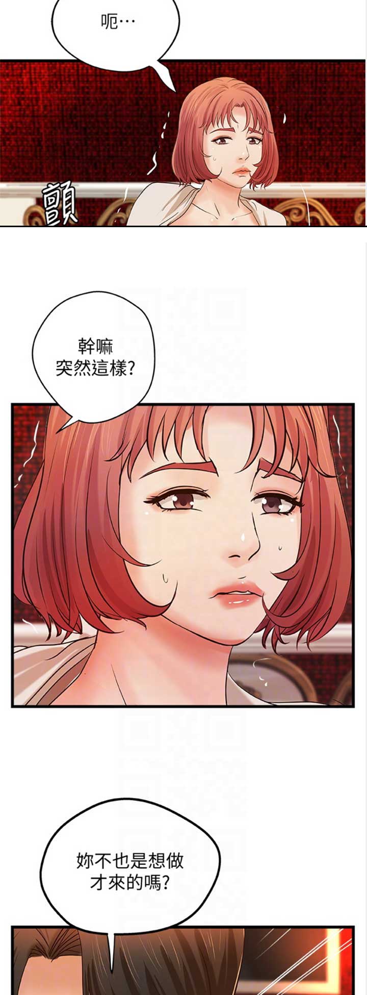 御姐的教学 第62话 第12页
