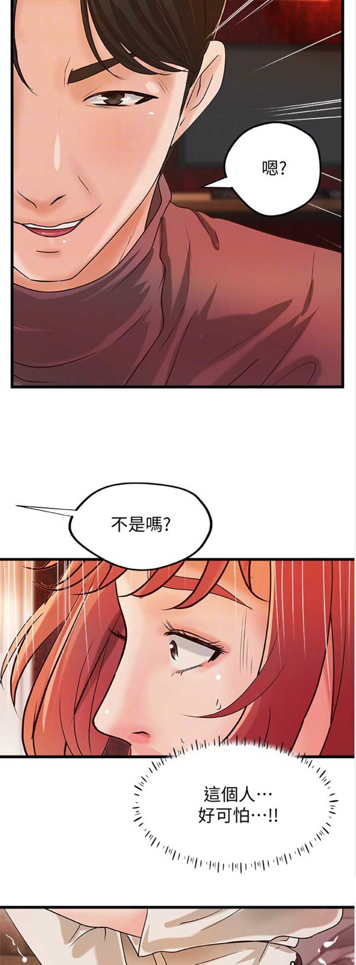 御姐的教学 第62话 第13页