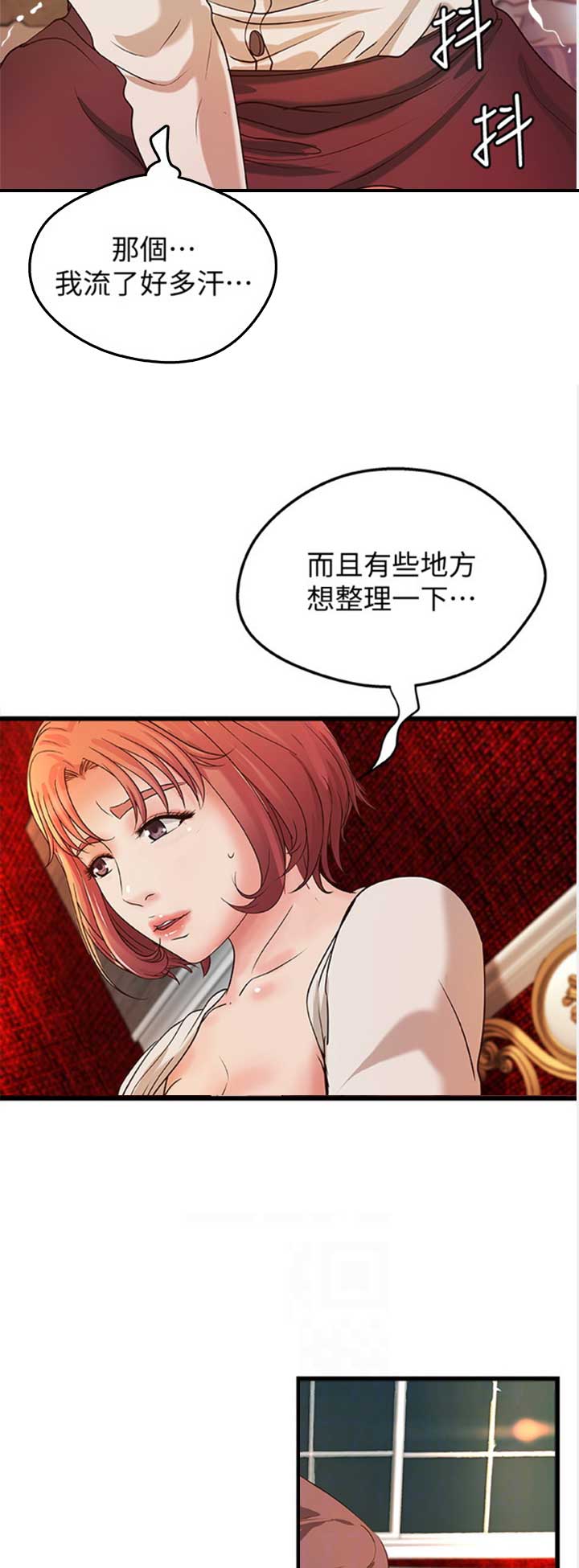 御姐的教学 第62话 第14页