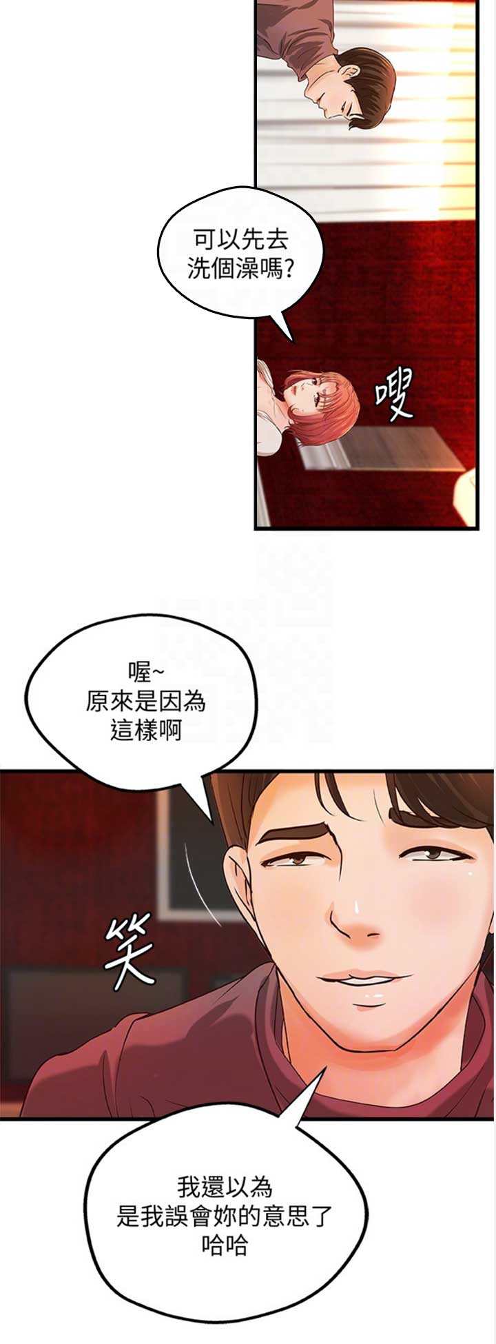 御姐的教学 第62话 第15页