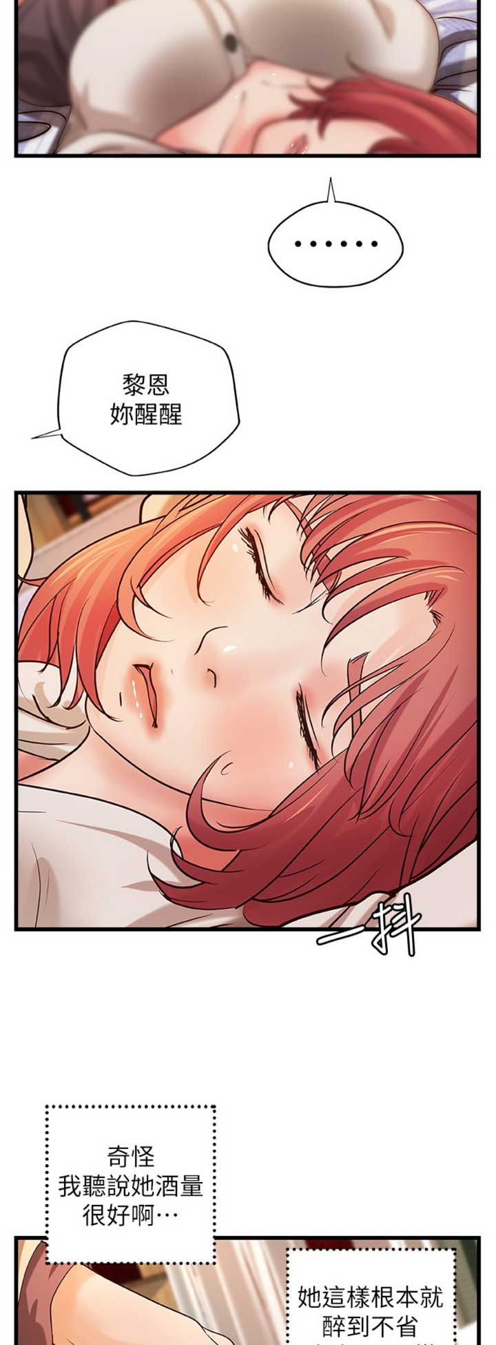 御姐的教学 第62话 第4页