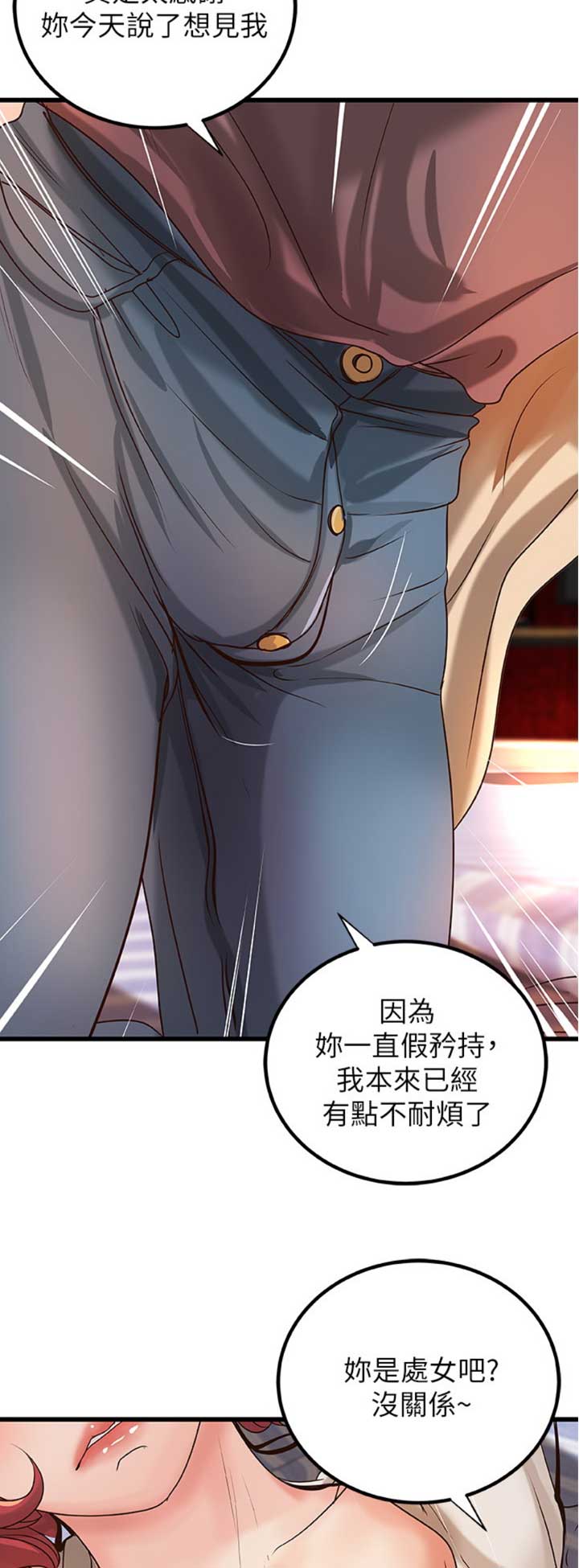 御姐的教学 第62话 第7页
