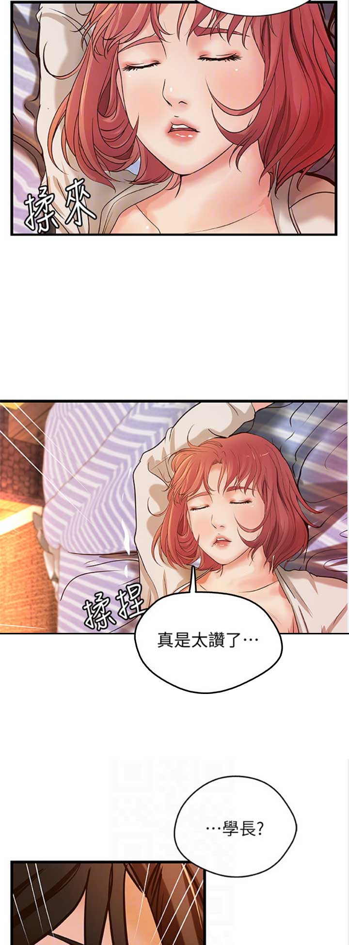 御姐的教学 第62话 第9页