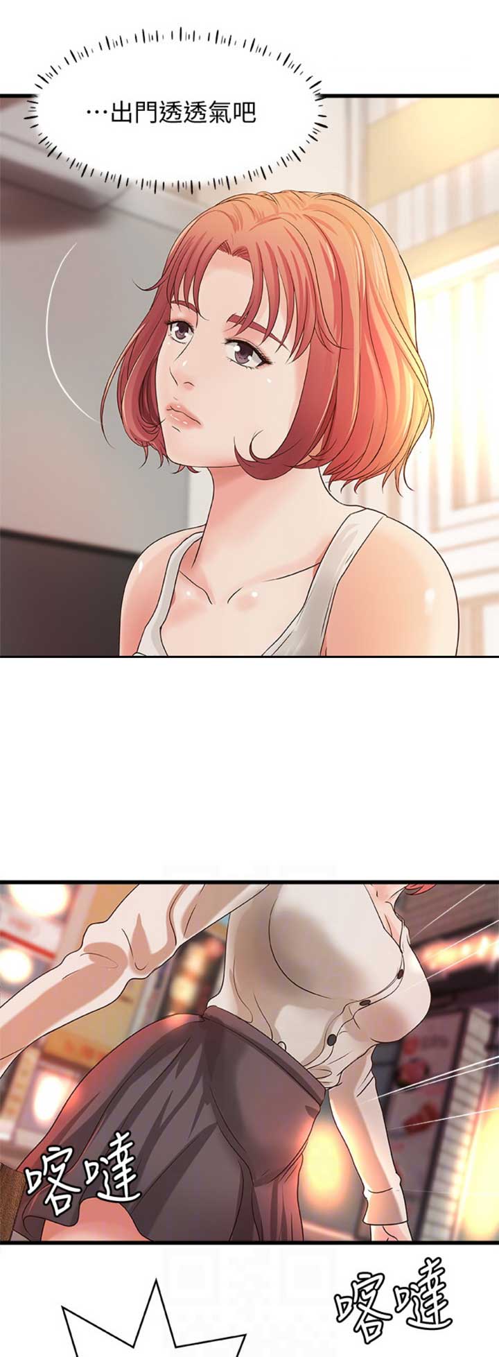 御姐的教学 第61话 第1页
