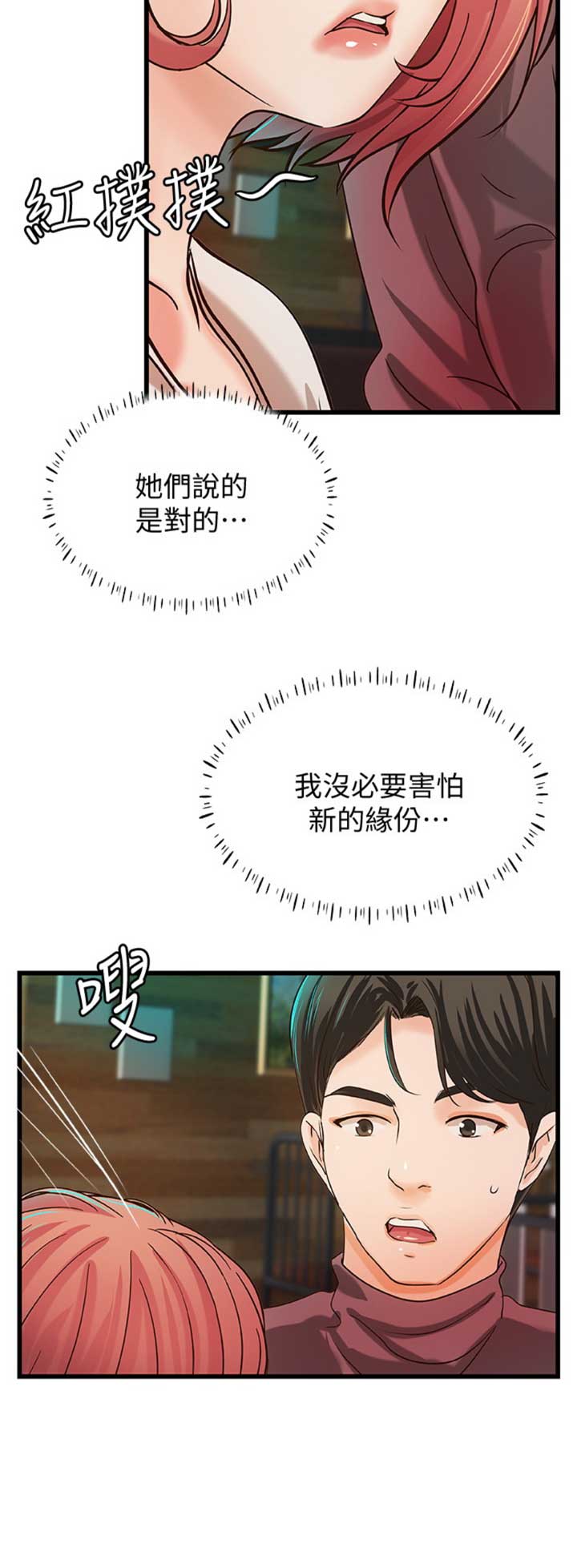御姐的教学 第61话 第12页