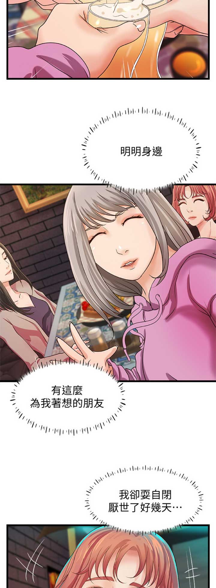 御姐的教学 第61话 第5页