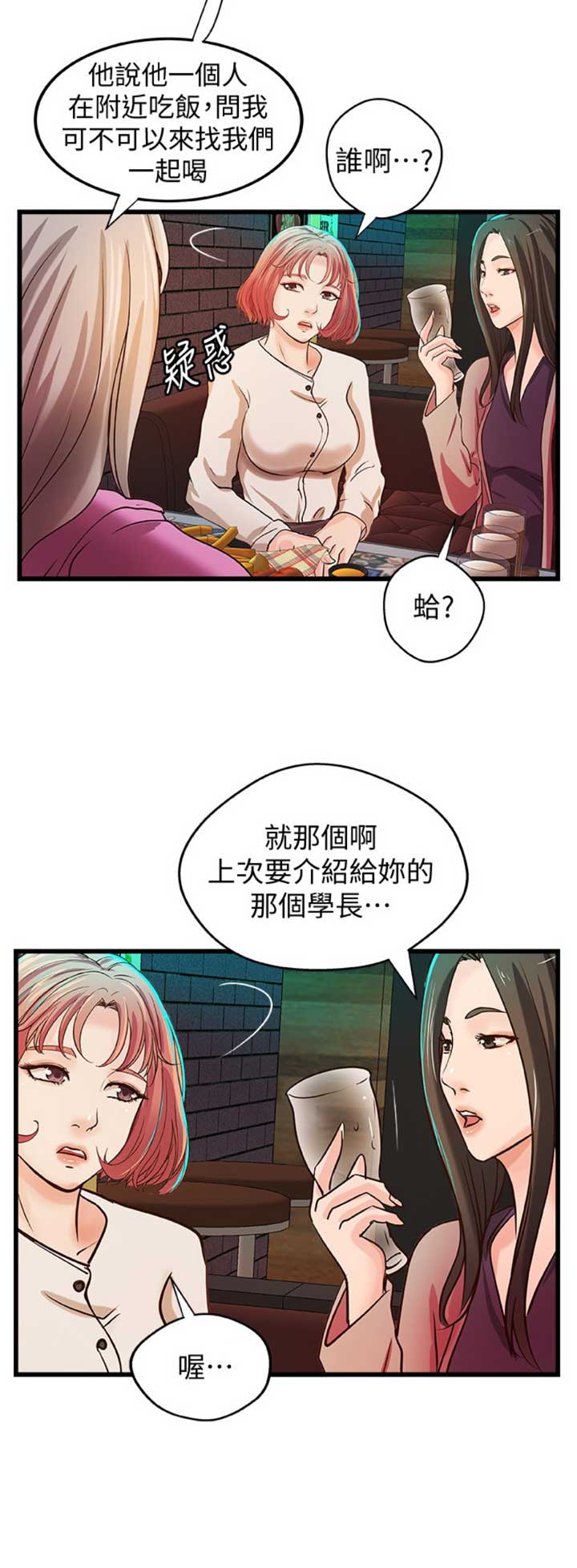 御姐的教学 第61话 第7页