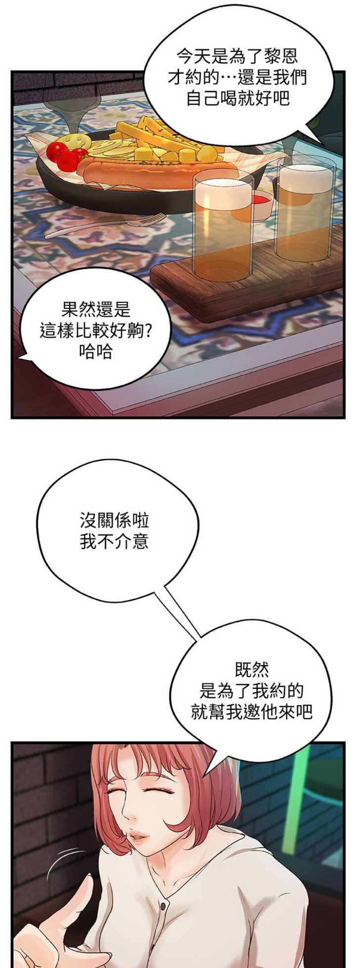 御姐的教学 第61话 第8页